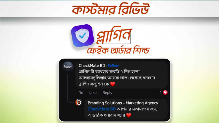 Fake Order Shield – FOS